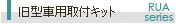 ���^�ԗp��t�L�b�g