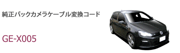GE-X003