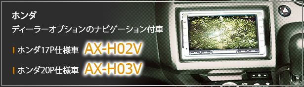 AX-H02V