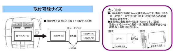 取付け可能サイズ