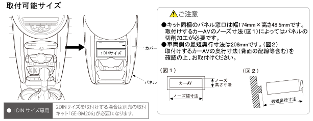 取付け可能サイズ