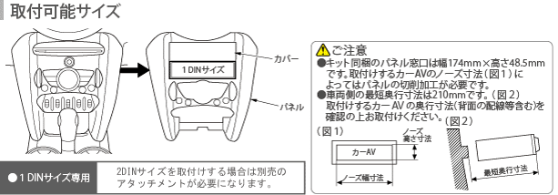 取付け可能サイズ