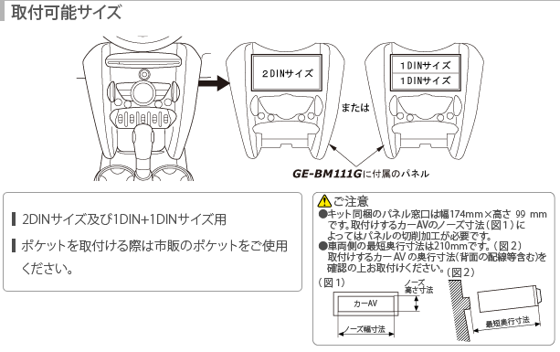 取付け可能サイズ
