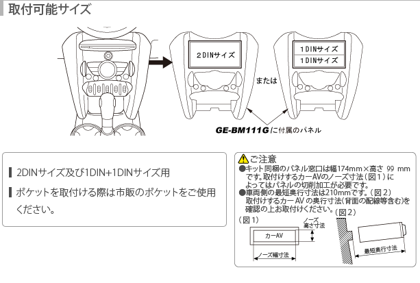 取付け可能サイズ
