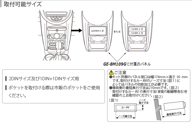 取付け可能サイズ