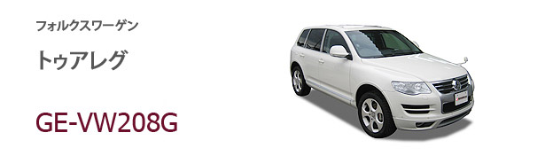 GE-VW208