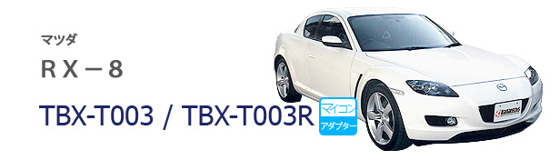 TBX-T003/TBX-T003R