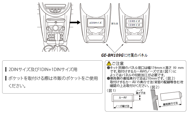 BMWミニ ミニクロスオーバー/ペースマン 2DIN用 | カナテクス（Kanatechs）